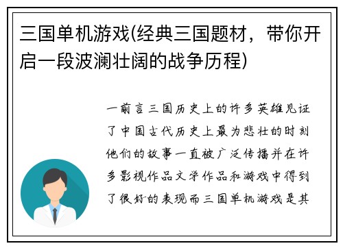 三国单机游戏(经典三国题材,带你开启一段波澜壮阔的战争历程)
