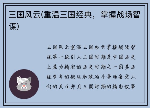 三国风云(重温三国经典,掌握战场智谋)