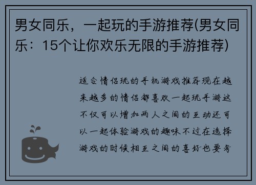 男女同乐,一起玩的手游推荐(男女同乐:15个让你欢乐无限的手游推荐)
