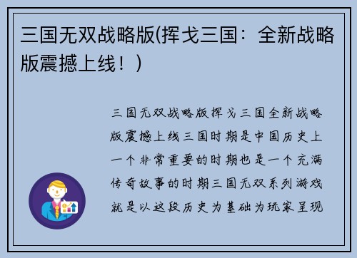 三国无双战略版(挥戈三国:全新战略版震撼上线!)