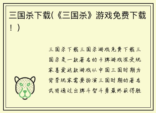 三国杀下载(《三国杀》游戏免费下载!)
