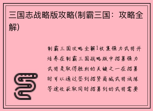 三国志战略版攻略(制霸三国:攻略全解)