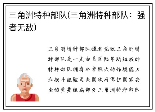 三角洲特种部队(三角洲特种部队：强者无敌)