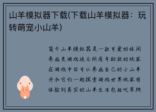 山羊模拟器下载(下载山羊模拟器：玩转萌宠小山羊)