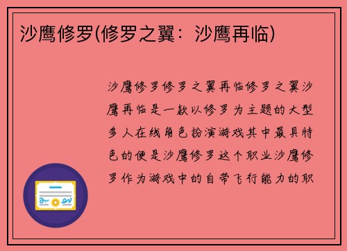 沙鹰修罗(修罗之翼:沙鹰再临)