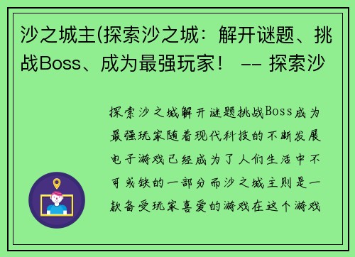 沙之城主(探索沙之城:解开谜题、挑战Boss、成为最强玩家! -- 探索沙之城,挑战Boss赢取巨额奖励!)