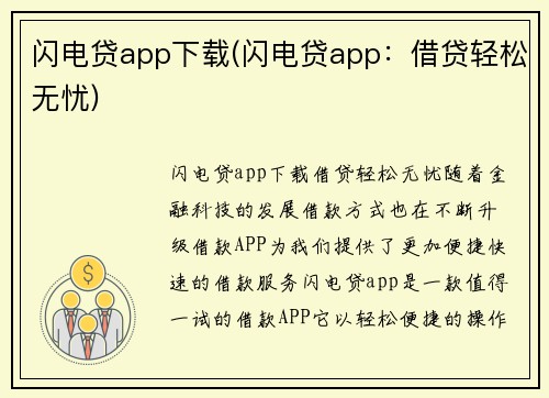 闪电贷app下载(闪电贷app:借贷轻松无忧)