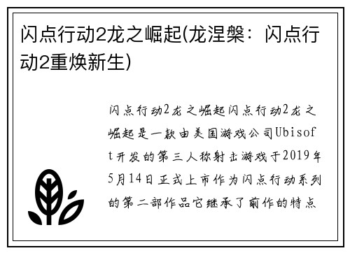 闪点行动2龙之崛起(龙涅槃:闪点行动2重焕新生)