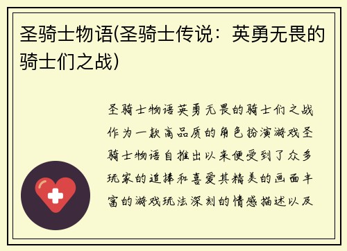 圣骑士物语(圣骑士传说:英勇无畏的骑士们之战)