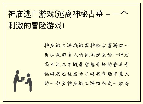 神庙逃亡游戏(逃离神秘古墓 - 一个刺激的冒险游戏)