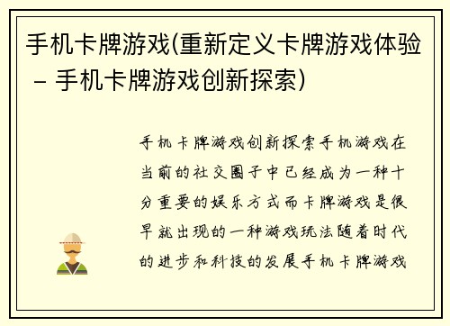 手机卡牌游戏(重新定义卡牌游戏体验 - 手机卡牌游戏创新探索)