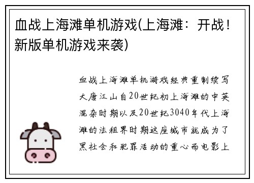 血战上海滩单机游戏(上海滩：开战！新版单机游戏来袭)