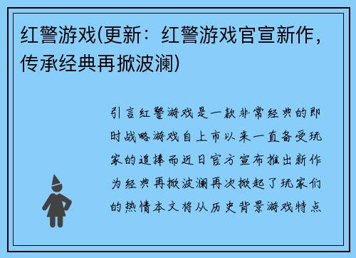 红警游戏(更新：红警游戏官宣新作，传承经典再掀波澜)