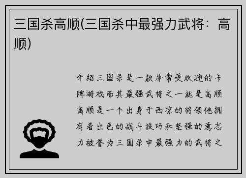 三国杀高顺(三国杀中最强力武将:高顺)