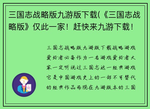 三国志战略版九游版下载(《三国志战略版》仅此一家!赶快来九游下载!)