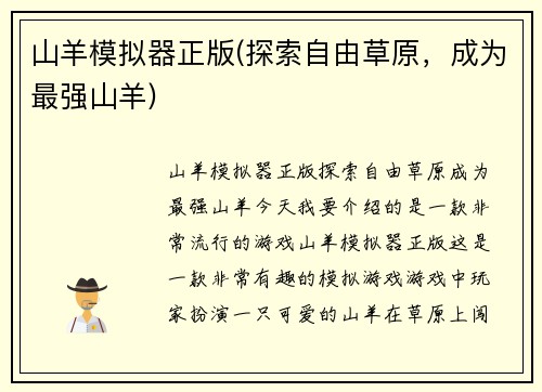 山羊模拟器正版(探索自由草原，成为最强山羊)