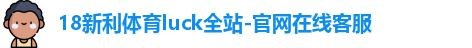 18新利